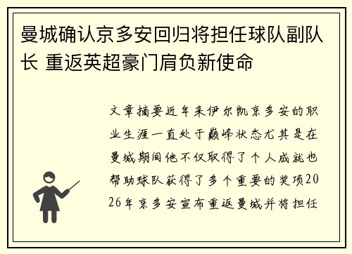 曼城确认京多安回归将担任球队副队长 重返英超豪门肩负新使命 曼城确认京多安回归将担任球队副队长 重返英超豪门肩负新使命