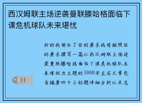 西汉姆联主场逆袭曼联滕哈格面临下课危机球队未来堪忧 西汉姆联主场逆袭曼联滕哈格面临下课危机球队未来堪忧